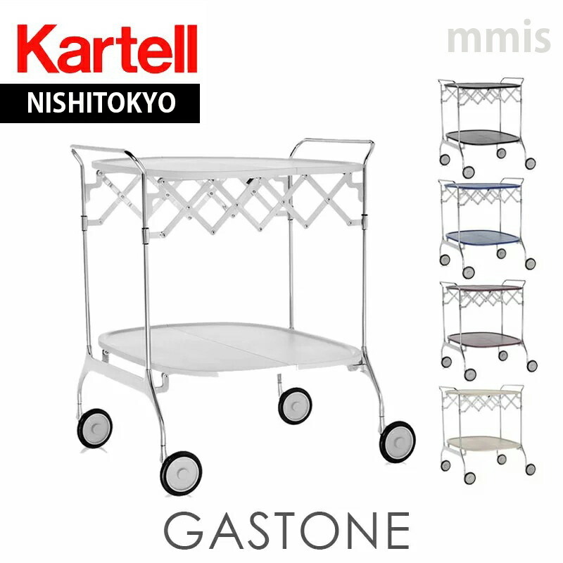 楽天市場】【Kartell カルテル 正規販売店】 ワゴン 折り畳み フリップ