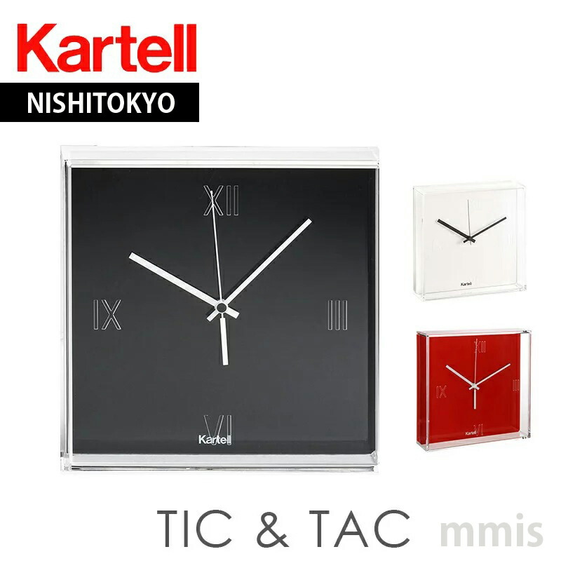 【正規品・極美品】Kartellカルテル/ティックタックTIC&TAC/クローム 楽天市場】正規代理店 Kartell カルテル 時計 Tic&Tac ティック