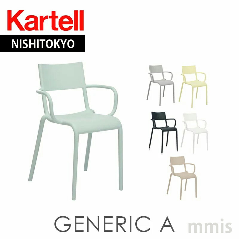 楽天市場】正規代理店 Kartell カルテル チェア Amiami アミアミ