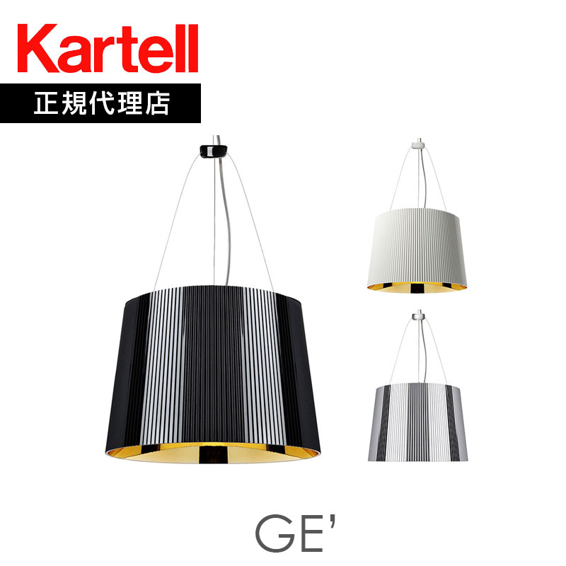 楽天市場】正規代理店 Kartell カルテル ペンダントライトプラネット