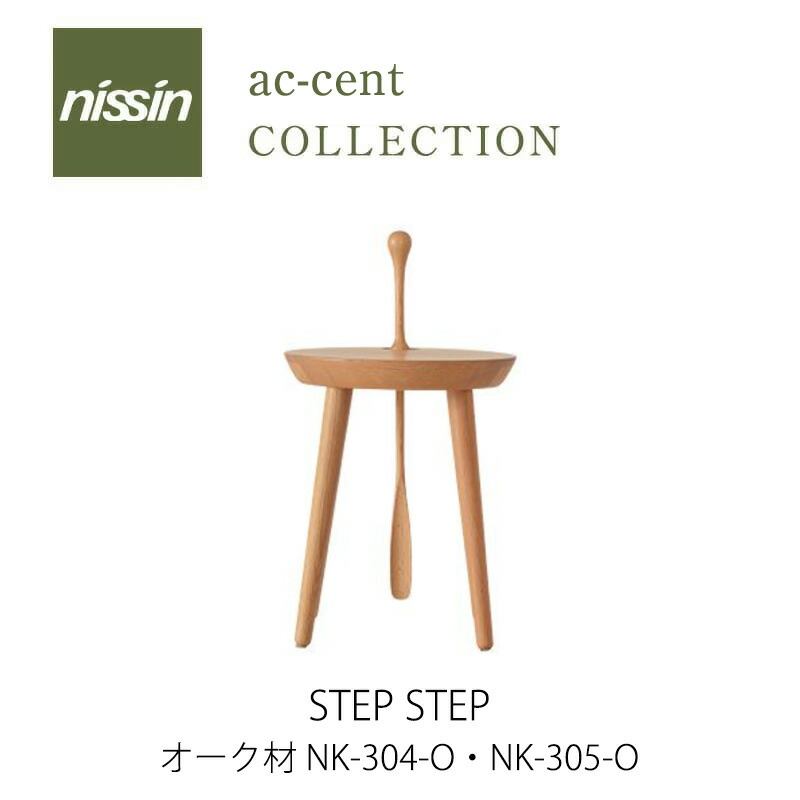 楽天市場】ac-cent STEP STEP ウォールナット スツール靴べら セット