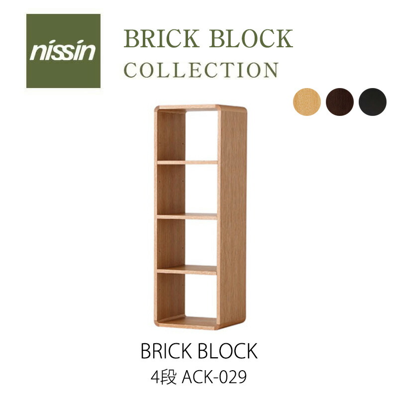 nissin/日進木工 収納ボックス ブリックブロック ホワイトナチュラル センプレ別注色】収納ボックスW350 / ホワイトナチュラル | 公式