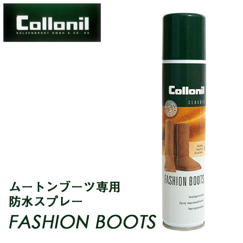 楽天市場 防水スプレー ムートンブーツのお手入れに Collonil コロニル ファッションブーツ おうちオンライン化 エンジョイホーム インテリアコーディネート Mmis エムエムインテリアスペース