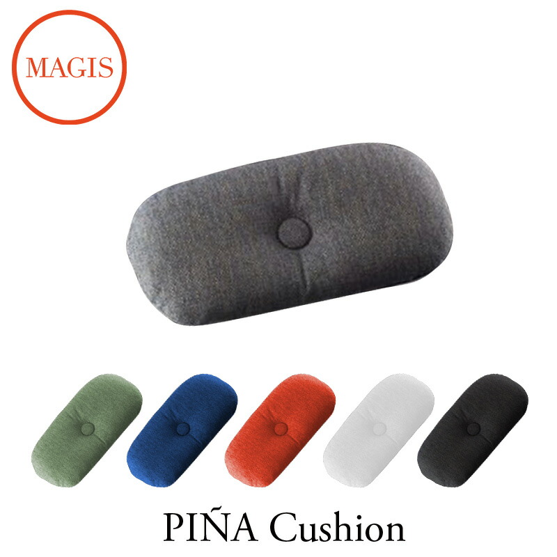 ローチェア用クッション PINA CUSHION ピーニャ クッション SD2002 mmis 新生活 インテリア 15,840円