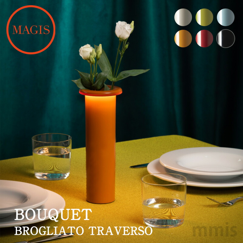 照明 花瓶 MAGIS マジス BOUQUET ブーケ エキストラフラワーベースセット LI100/LI102 mmis 新生活 インテリア