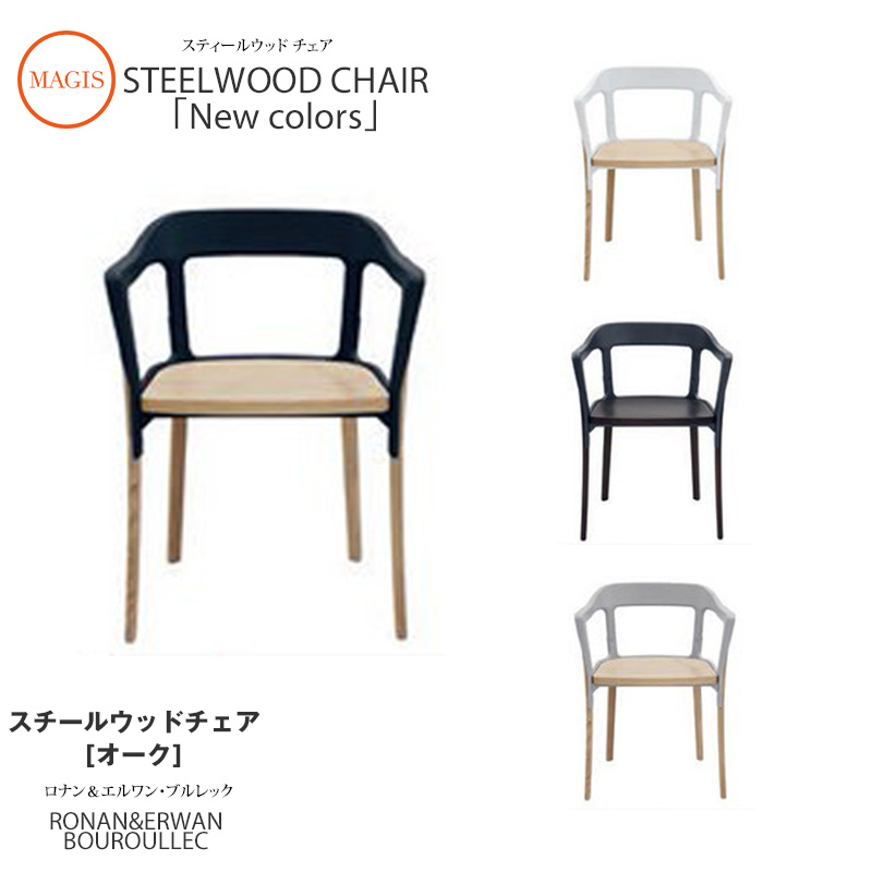 うのにもお得な ダイニングチェア Steelwood chair スチールウッド