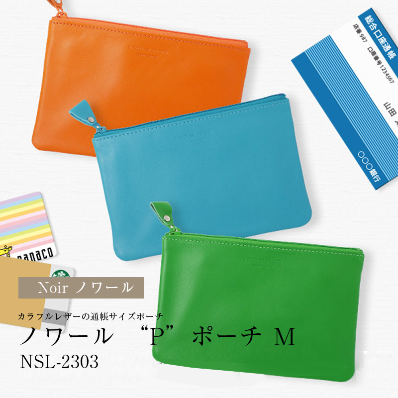 ポーチノワール　Pポーチ　MNSL-2303SLIP-ON　mmisオススメ　スリップオンお名入れ可　メール便　家族と暮らす住み心地のいい家