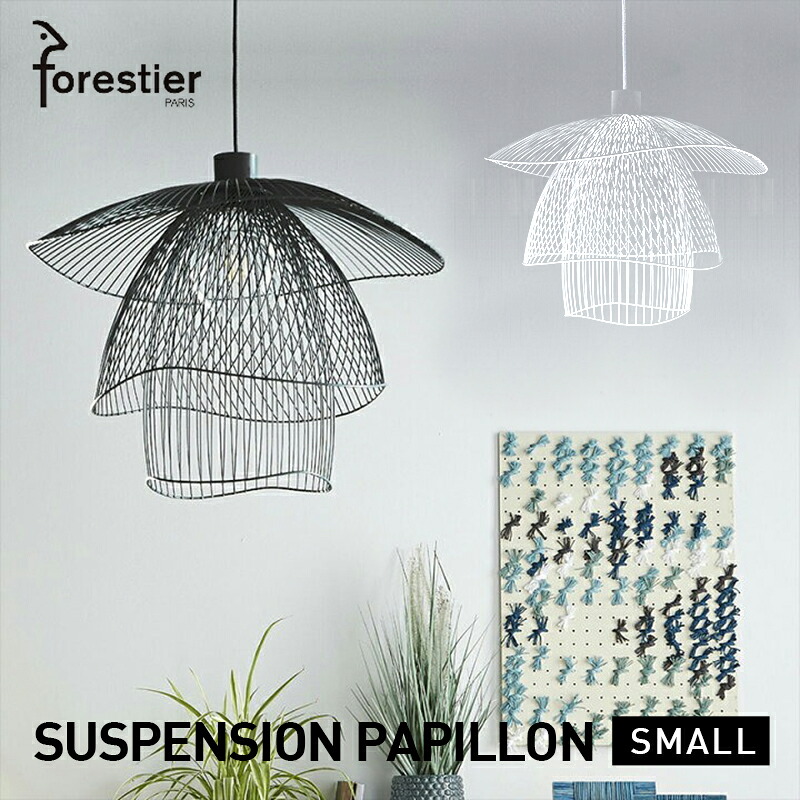 FORESTIER フォレスティア SUSPENSION PAPILLON SMALL サスペンション パピオン スモール 電球なし ペンダントライト ELISE FOULIN mmis 新生活 インテリア