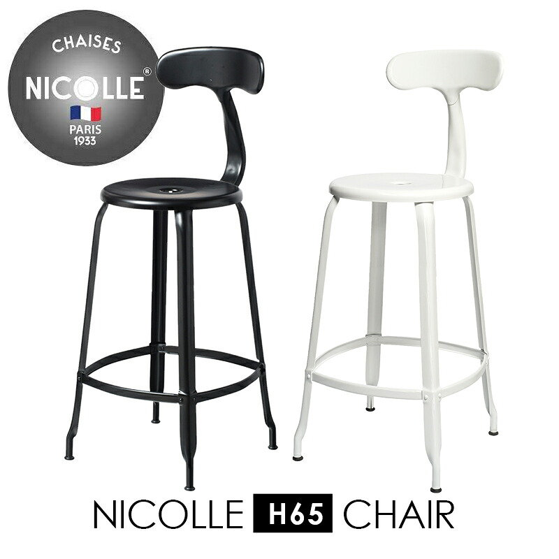 CHAISES NICCOLE シェーズ・ニコル NICCOLE H65 CHAIR mmis 新生活 インテリア