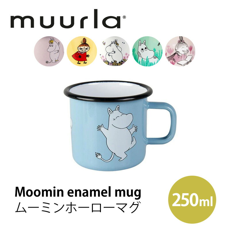 新品　ムーミン ホーローマグ　370ml　ムーミンママ ムールラ ホーローマグ ムーミンママ 370ml 【大】 | 北欧雑貨