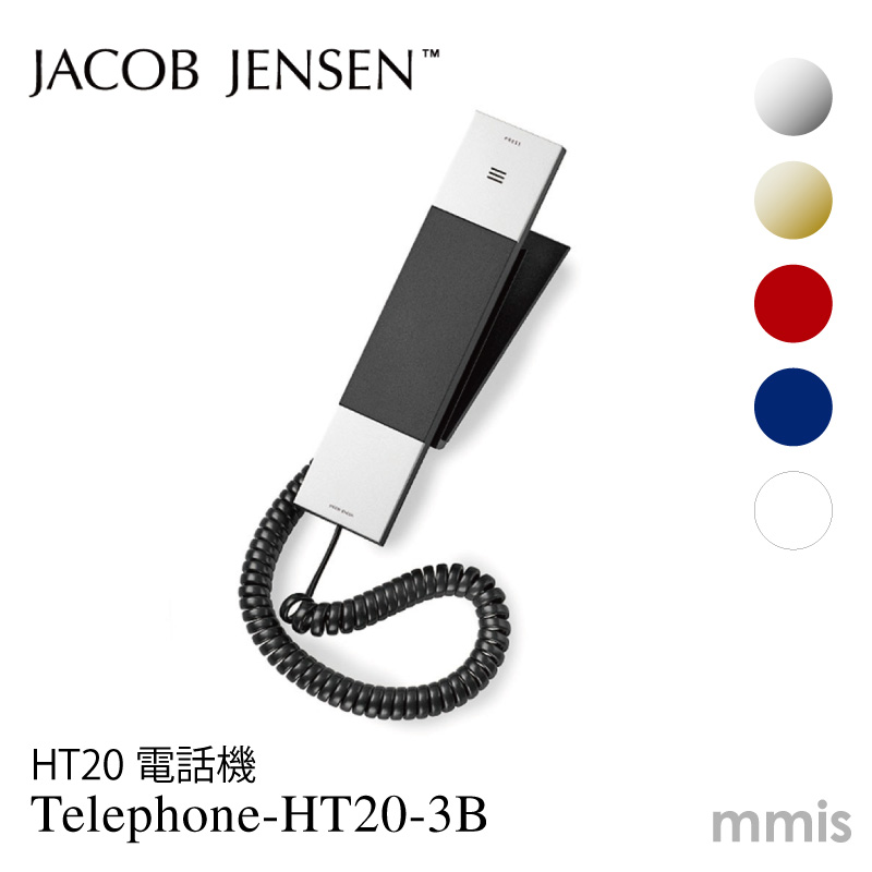 Jacob Jensen 電話機 Telephone-HT20-3B ヤコブ・イェンセン シンプルモダン 電話機 mmis 新生活 インテリア