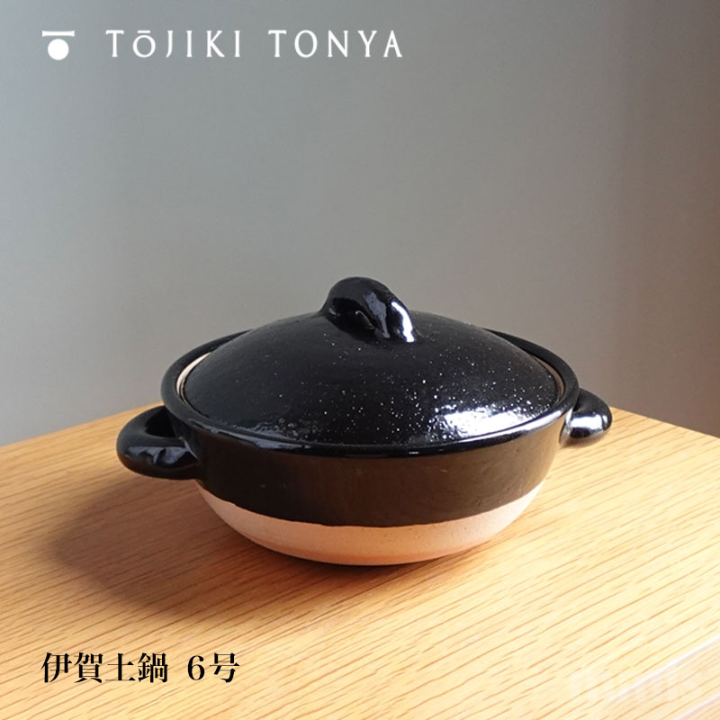TOJIKITONYA トウジキトンヤ 伊賀土鍋6号 91021 91022 永新陶苑 mmis 新生活 インテリア