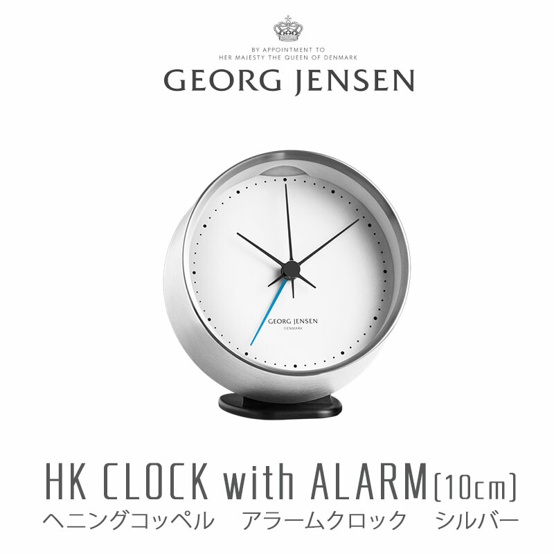 GEORG JENSEN ジョージジェンセン 時計 HENNING KOPPEL HK アラームクロック10cm シルバー 3587585 mmis 新生活 インテリア