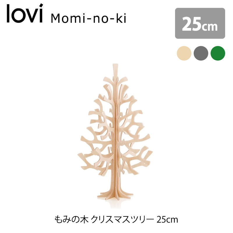 楽天市場】Lovi（ロヴィ）オーナメント モミの木 180cmナチュラル