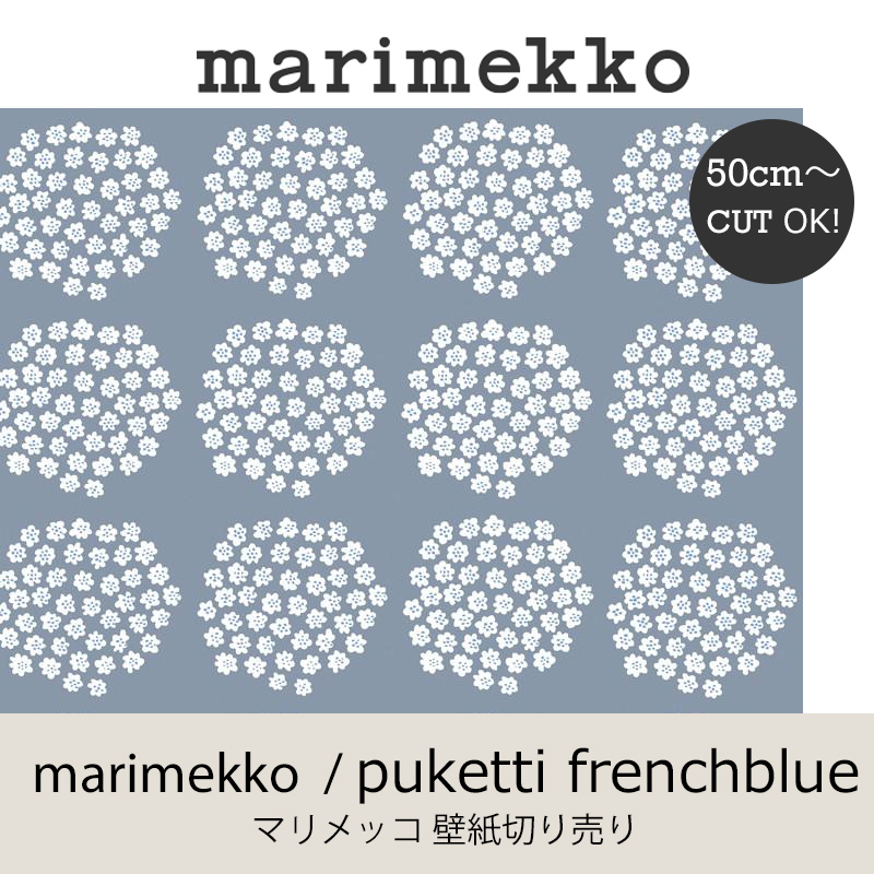 楽天市場 マリメッコ Marimekko プケッティ フレンチブルー 53ｃｍ幅