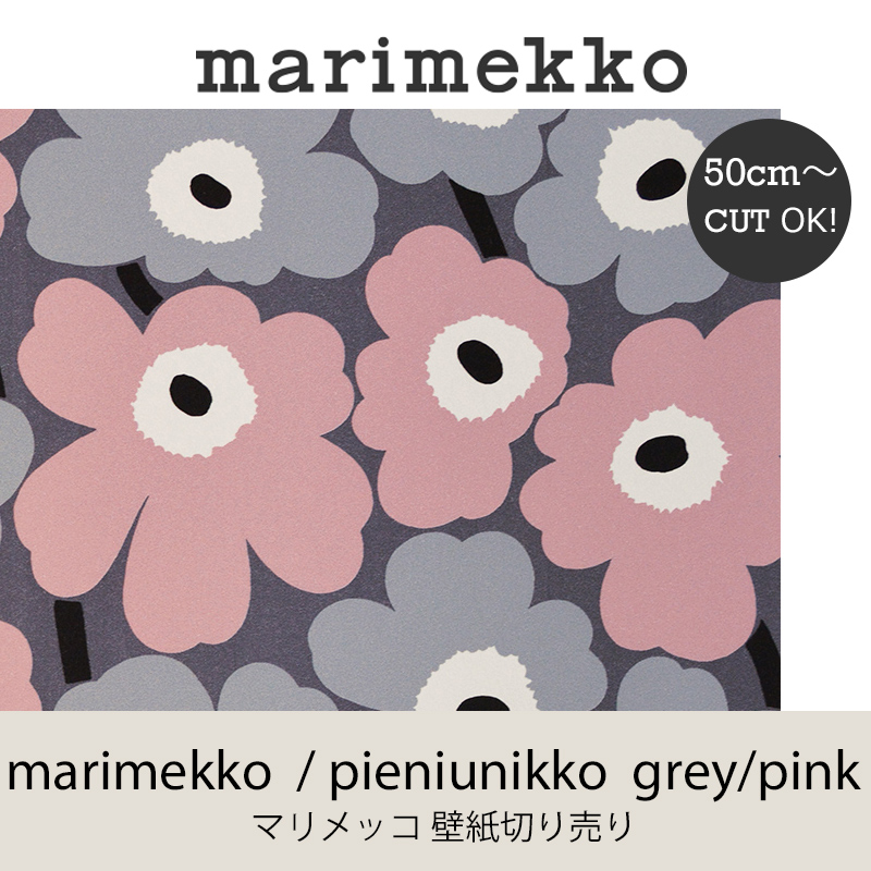 楽天市場 マリメッコ Marimekko ピエニウニッコ グレー ピンク 53ｃｍ幅壁紙 50ｃｍ単位切り売りウォールペーパー Mmisオススメ 家族と暮らす住み心地のいい家 Mmis エムエムインテリアスペース