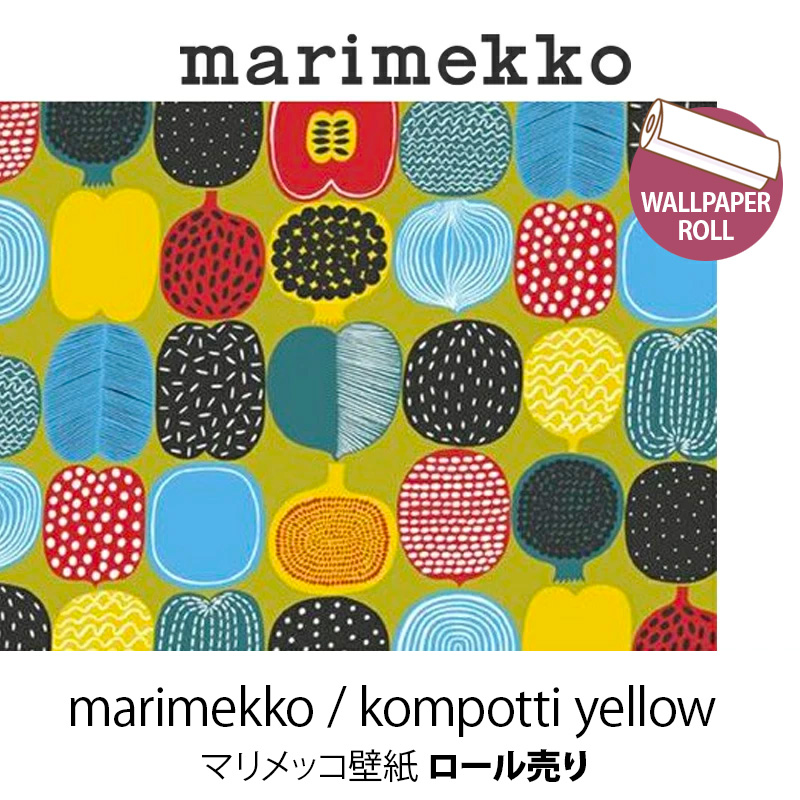 マリメッコ Marimekko コンポッティ イエロー 53 幅壁紙 ロール売り幅50 ウォールペーパー Mmisオススメ 家族と暮らす住み心地のいい家 Srmdelhi Org