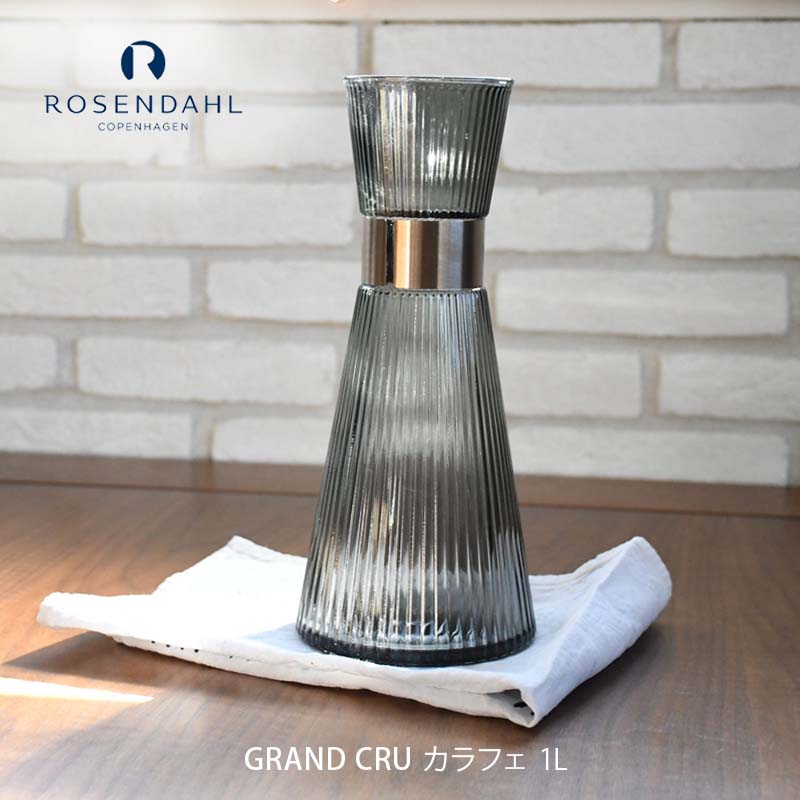 ROSENDAHL COPENHAGEN Grand Cru グランクリュ カラフェ 1L 25376 mmis 新生活 インテリア