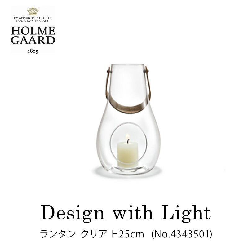 ホルムガード HOLMEGAARD テーブルランタン クリア DESIGN WITH LIGHT