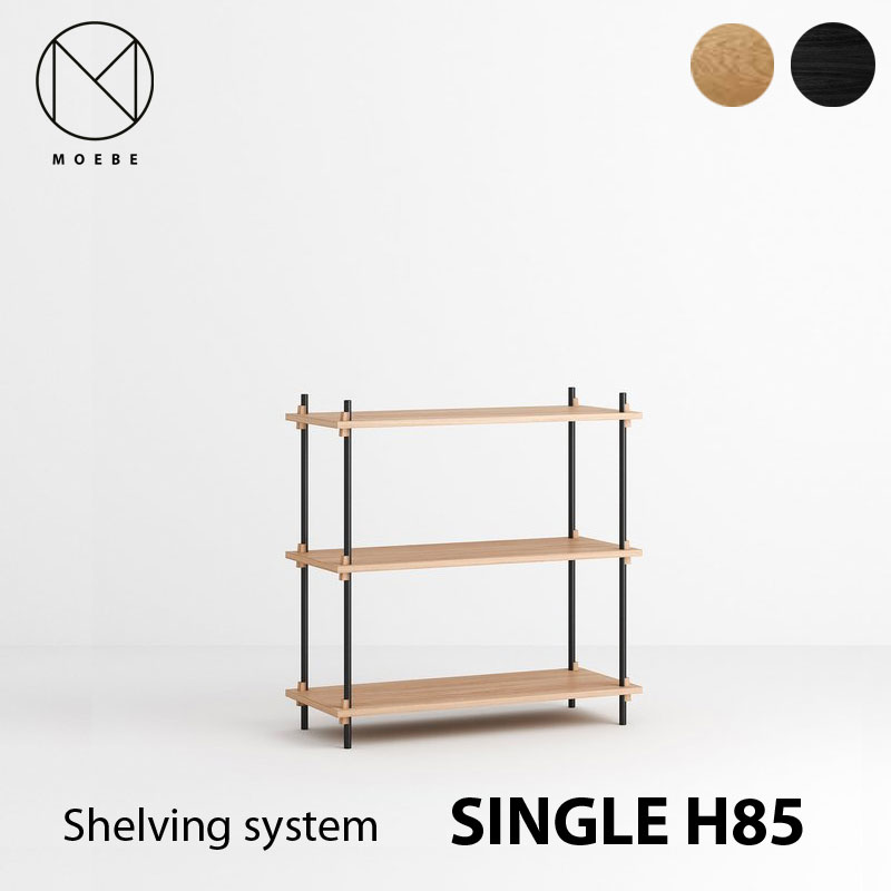 楽天市場】MOEBE Shelving system H85cm doubleムーベ シェルビング