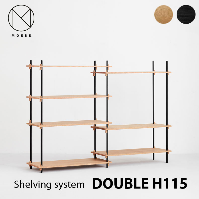 楽天市場】MOEBE Shelving system H85cm doubleムーベ シェルビング