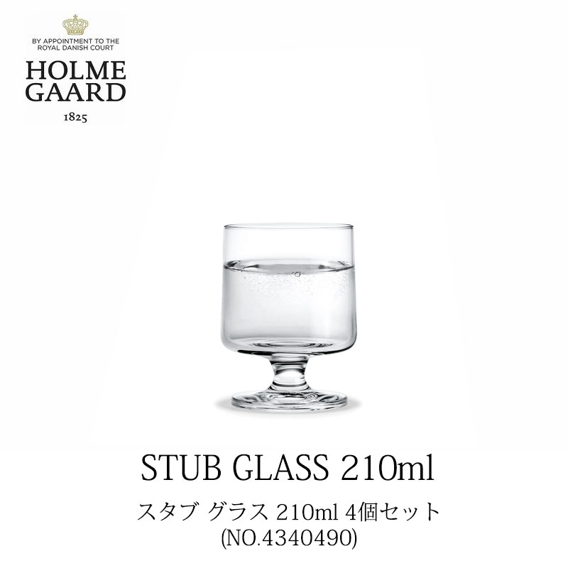 HOLMEGAARD ホルムガードSTUB GLASS 210ml 4個セット／スタブ グラスコップ タンブラー 足つきグラス  4340490吹きガラス　グラス北欧　食洗機対応 　おうちオンライン化　エンジョイホーム　インテリアコーディネート | mmis  エムエムインテリアスペース