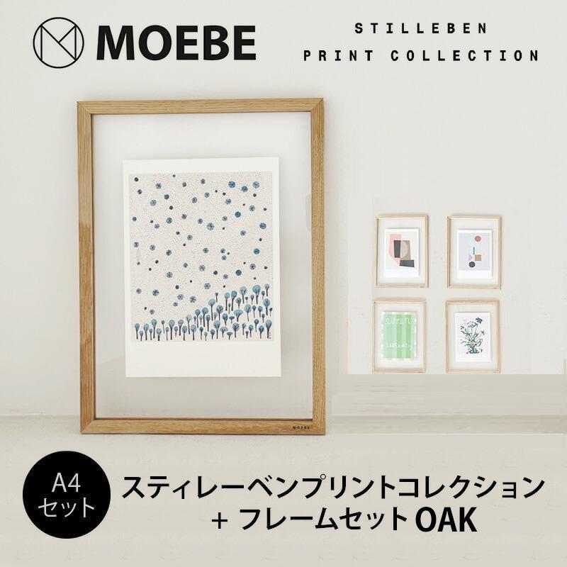 STILLEBEN PRINT COLLECTION / MOEBE ポスター フレーム OAK セットA4 mmis 新生活 インテリア