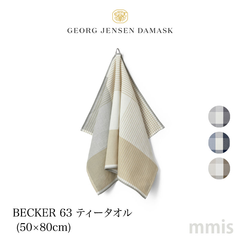 Georg Jensen Damask ジョージジェンセンダマスクBECKER 63 ティータオル 50×80cmmmis 新生活 インテリア画像