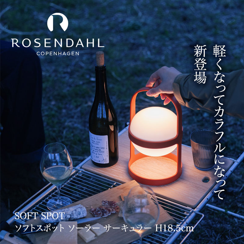 楽天市場】ROSENDAHL ローゼンダール コペンハーゲン ソフト