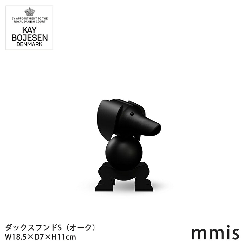 Kay Bojesen カイ・ボイスン 木製 ダックスフンド S オーク mmis 新生活 インテリア