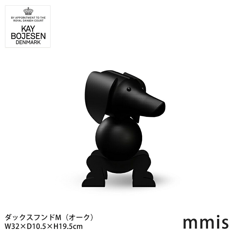 Kay Bojesen カイ・ボイスン 木製 ダックスフンド M オーク mmis 新生活 インテリア｜mmis エムエムインテリアスペース