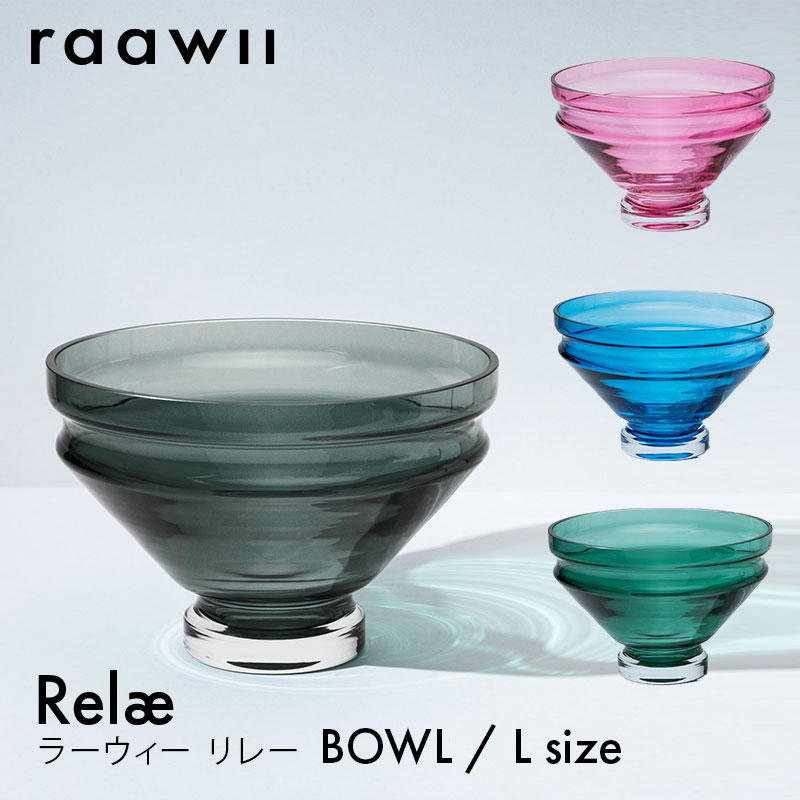Relae BOWL L size raawii ボウル フラワーベース リレー φ23cm ラーウィー mmis 新生活 インテリア