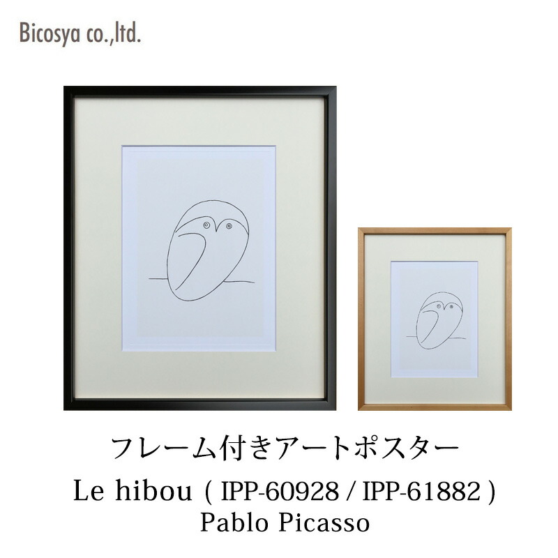 ピカソ1 楽天市場】Art Poster パブロ・ピカソ/PabloPicassoLe pingouin