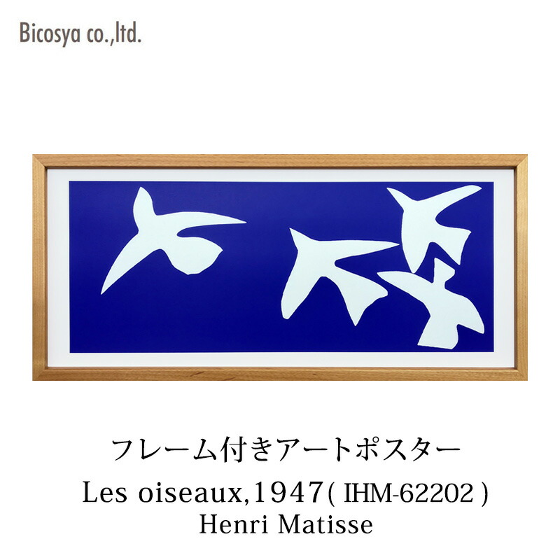 楽天市場】【送料無料】 アートパネル Henri Matisse アンリ