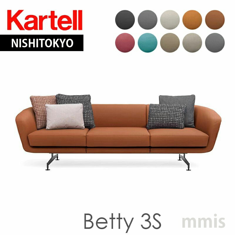 エムエムインテリアスペース Betty ソファ Betty ソファ ソファベッド 3s ベティ3s K7016 Sh47cmソファ メーカー取寄品ka 16クッション別売り おうちオンライン化 エンジョイホーム インテリアコーディネート Mmis カルテル ピエロ リッソーニ