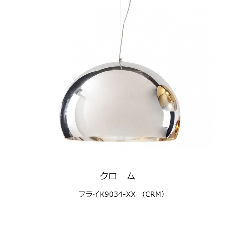 Kartell カルテル FL カッパー クローム ゴールドペンダント