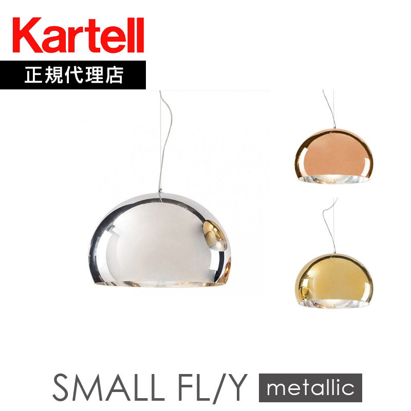 楽天市場】正規代理店 Kartell カルテル ペンダントライト Small FL/Y