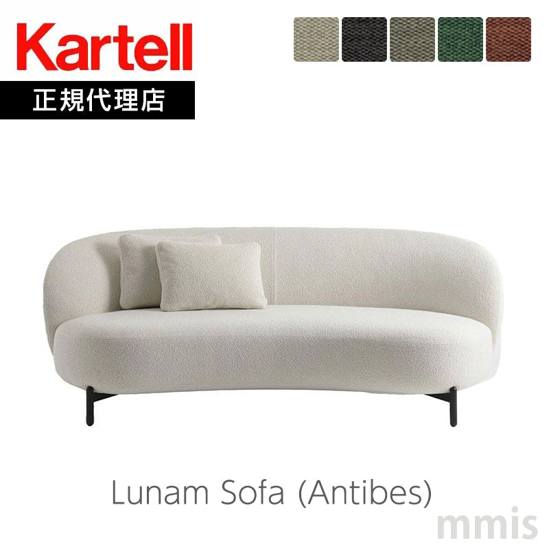 楽天市場】正規代理店 Kartell カルテル ソファLunam Sofa 