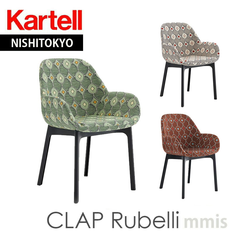 【ご予約品　美品】Kartell | カルテル　アミアミチェア 楽天市場】【Kartell カルテル 正規販売店】 ダイニングチェア