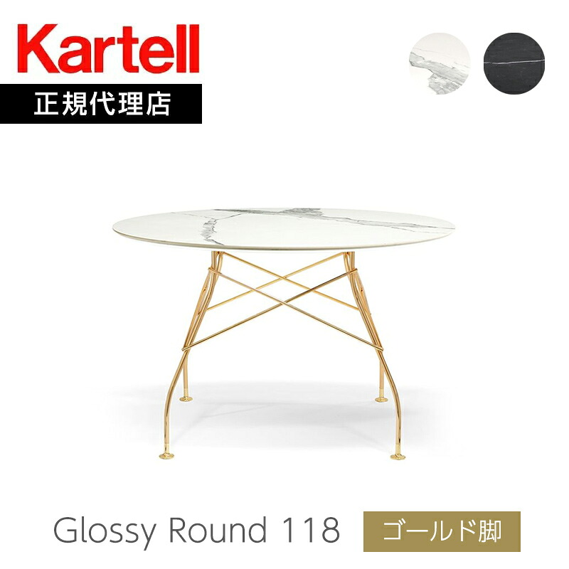 正規代理店 Kartell カルテル ダイニングテーブルGLOSSY グロッシー ラウンド118ゴールド脚 K4589 開梱設置付きka_03mmis 新生活 インテリア|mmis エムエムインテリアスペース