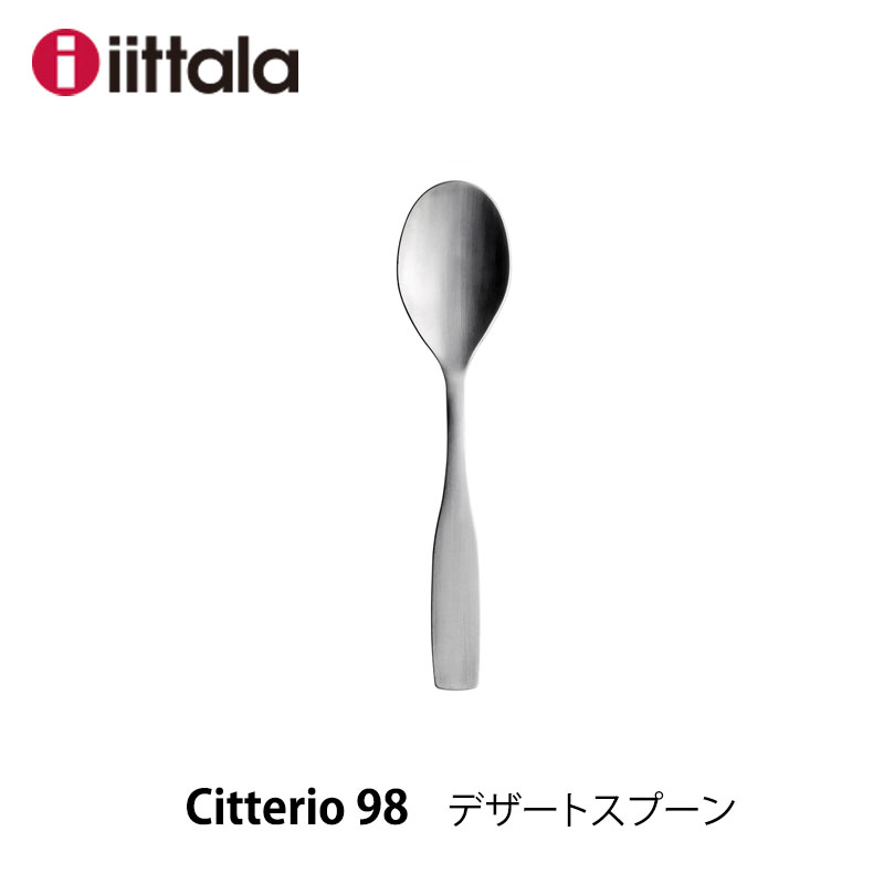 イッタラ チッテリオ98 デザートスプーン 5本セット チッテリオ98 デザートスプーンiittala/Arabia|北欧食器の