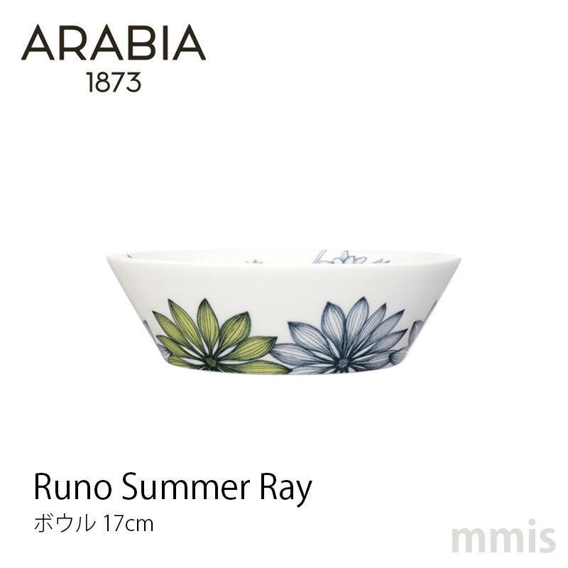 アラビア ルノ サマーレイ ボウル 17cm ARABIA 食洗機・オーブン・レンジ可 スペシャルプロダクト mmis 新生活 インテリア
