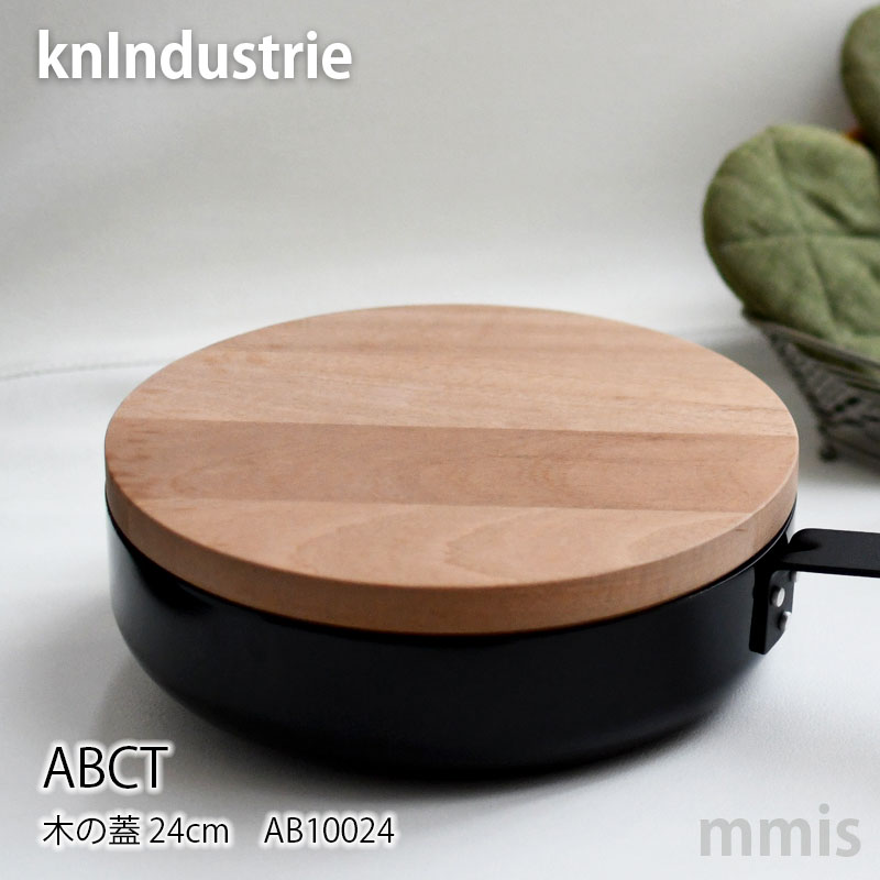 ABCT 木の蓋24cm AB10024 単品 木製 knIndustrie イタリアmmis 新生活 インテリア｜mmis エムエムインテリアスペース