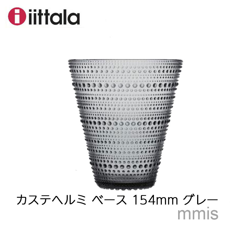イッタラ iittala カステヘルミ ベース 154mm グレー イッタラ kastehelmi 2023mmis 新生活 インテリア