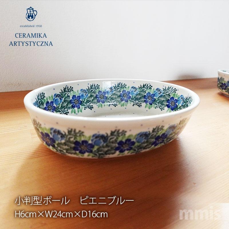 【希少品】ポーランド製　セラミカ　小判型ボウル　北欧食器　お皿3枚セット 希少品】ポーランド製 セラミカ お皿等6点セット 北欧食器
