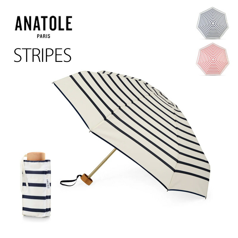 ANATOLE アナトール STRIPES ストライプ 折りたたみ傘 mmis 新生活 インテリア