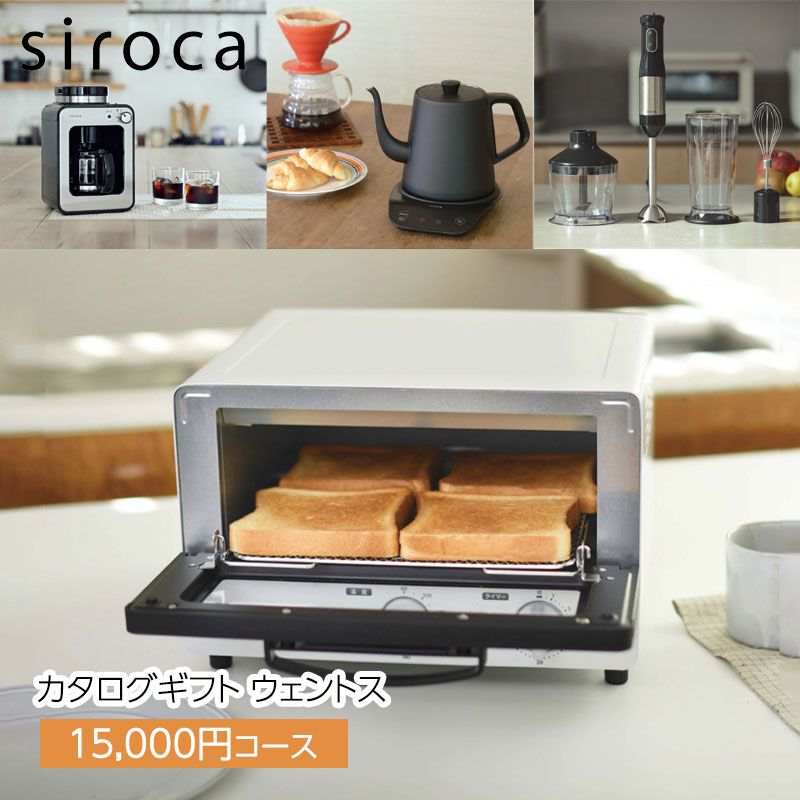 siroca シロカ カタログギフト ウェントス 電化製品 家電 キッチン家電 mmis 新生活 インテリア 13,556円