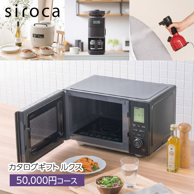 siroca シロカ カタログギフト ルクス電化製品 家電 キッチン家電mmis 新生活 インテリア｜mmis エムエムインテリアスペース