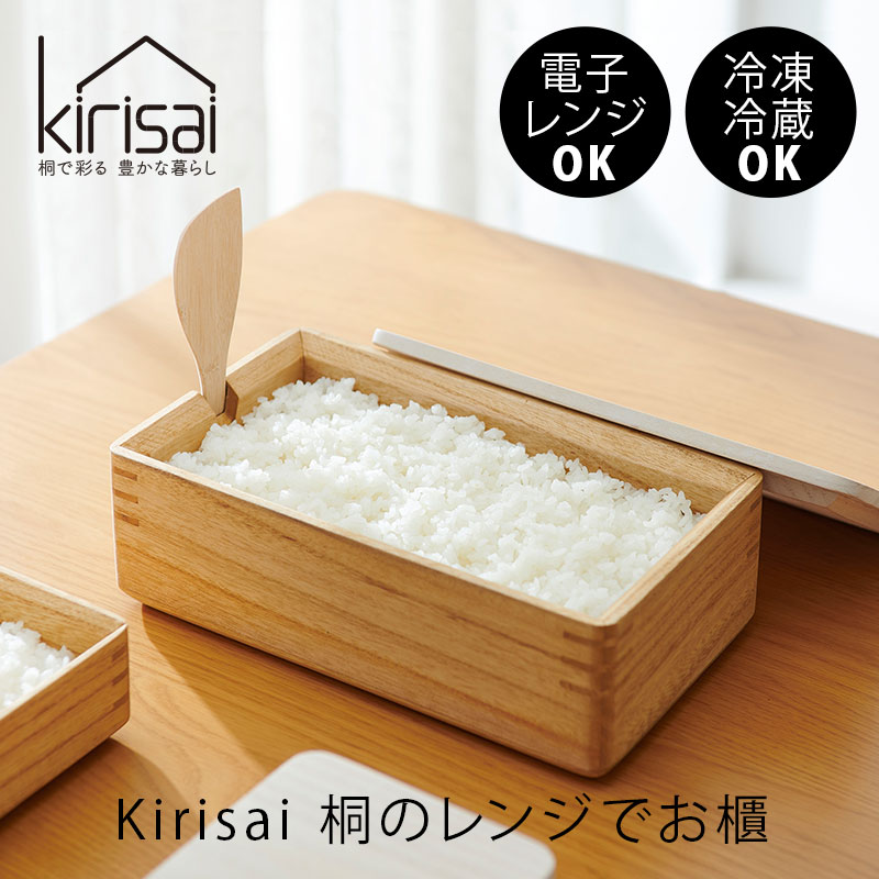 kirisai 桐のレンジでお櫃 しゃもじ付き 桐製 おひつ 電子レンジ対応 OSG-2 mmis 新生活 インテリア