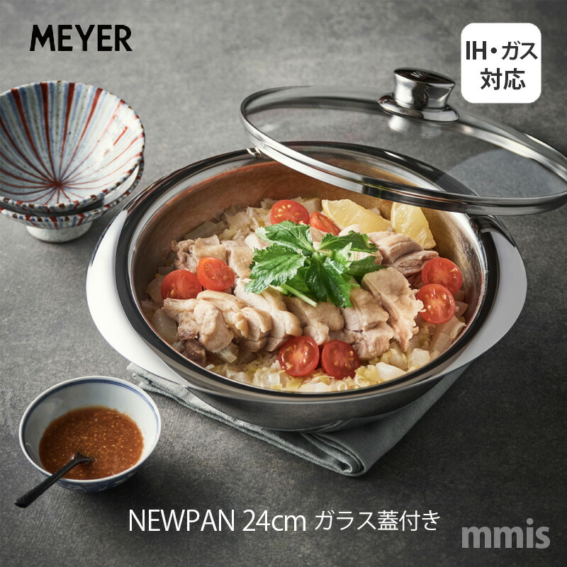 楽天市場】マラソン開催中 マイヤー 【 NEWPAN ニューパン 24cm